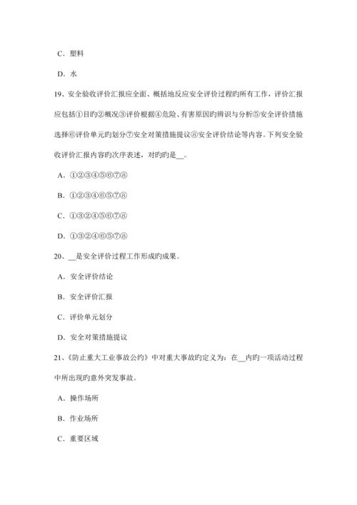 2023年下半年西藏安全工程师安全生产建筑施工防火安全要点考试试卷.docx