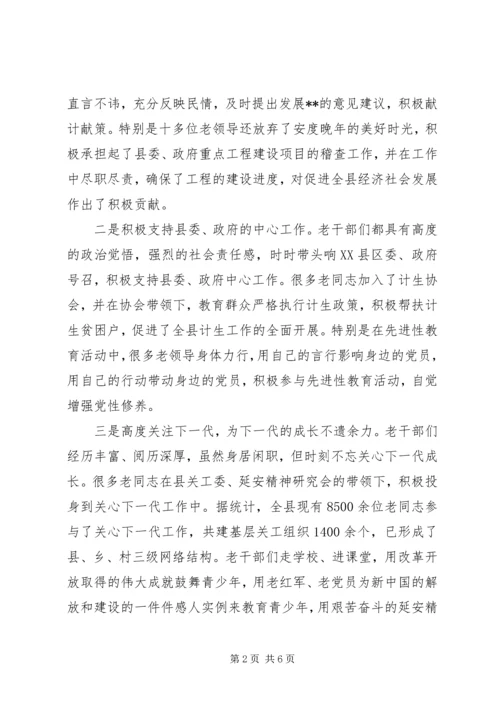 县委书记在离退休老干部座谈会上的讲话.docx