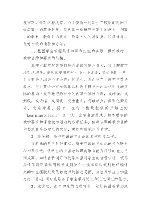 高一英语教师工作总结精选.docx