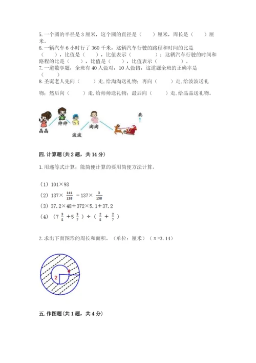 人教版数学六年级上册期末考试卷及参考答案（新）.docx