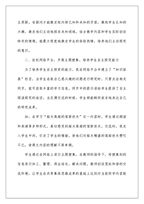 2022《威尼斯的小艇》教学反思