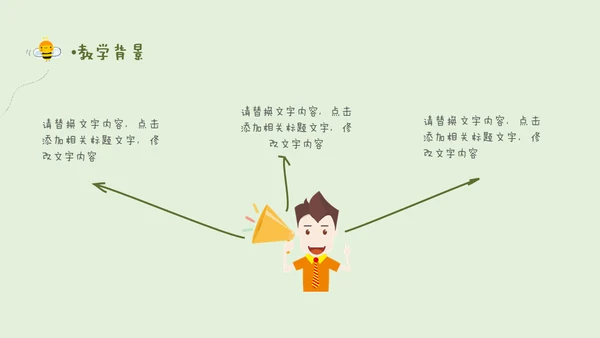 卡通说课儿童早教幼儿园通用PPT模板