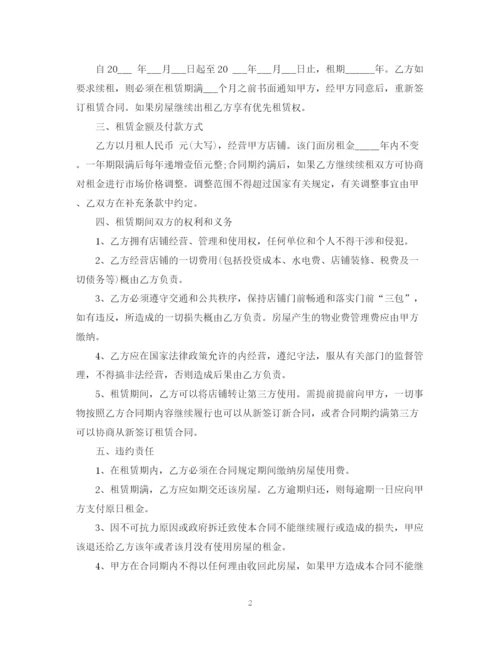 2023年门面房租赁合同2.docx