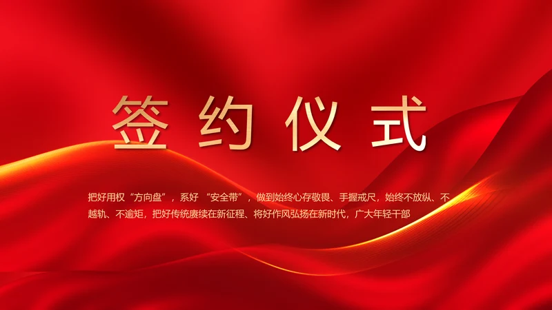 红色签约仪式启动大会战略合作策划PPT模板