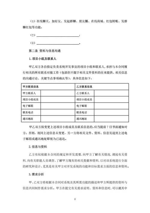APP委托开发合同
