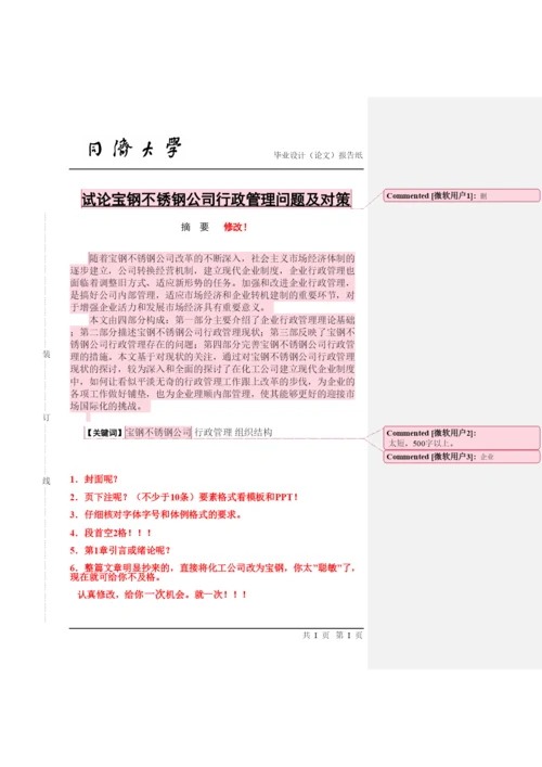 【精编】亓皑杰陈雯婷论文.docx