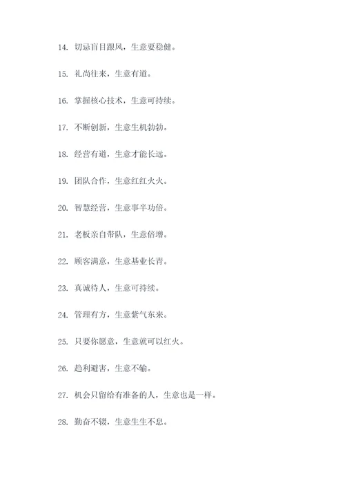 生意红火谚语