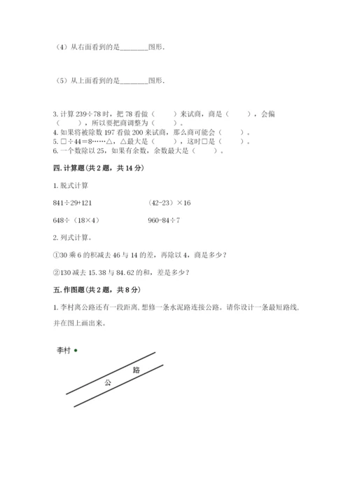 苏教版小学数学四年级上册期末卷附完整答案（名师系列）.docx