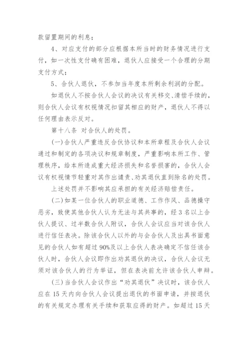 律师事务所合伙协议书模板.docx