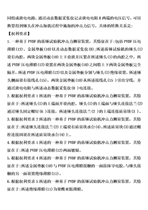 一种基于pvdf的落锤试验机冲击力测量装置制造方法