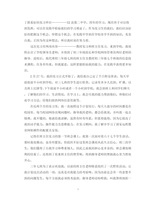 精编之班主任的工作自我鉴定模板.docx