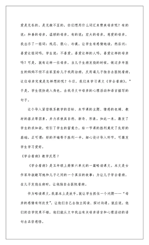 2022《学会看病》教学反思