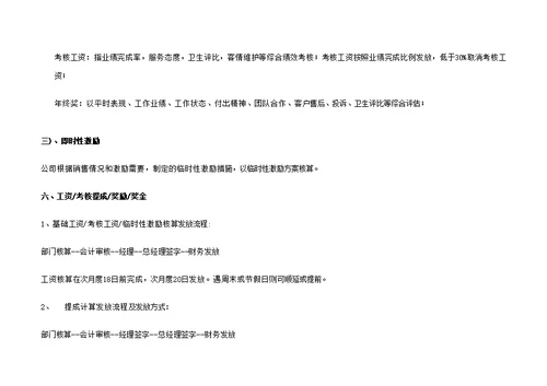 冠珠陶瓷薪资管理规定版
