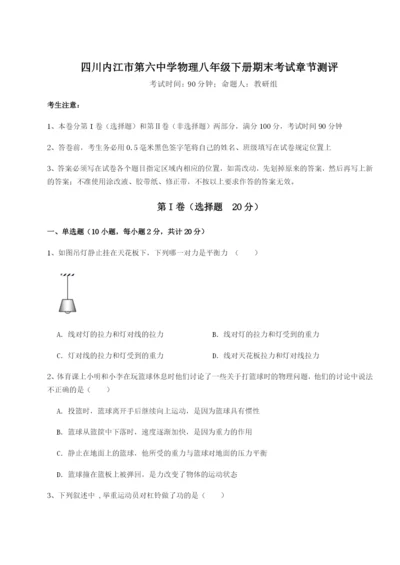 强化训练四川内江市第六中学物理八年级下册期末考试章节测评练习题（解析版）.docx
