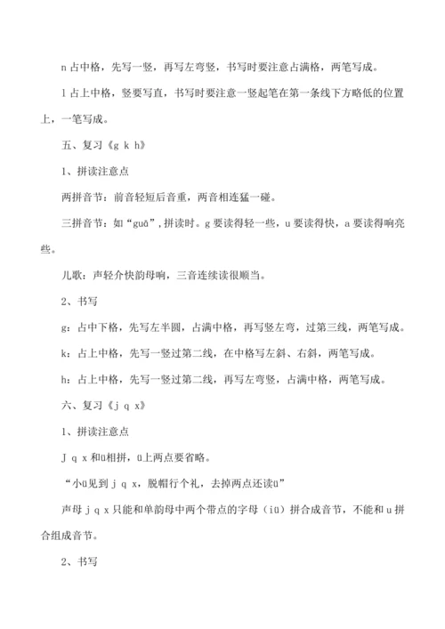 2024新一年级语文上册第二单元复习教案