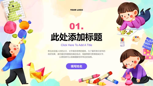 彩色插画美术教育教学PPT演示模板