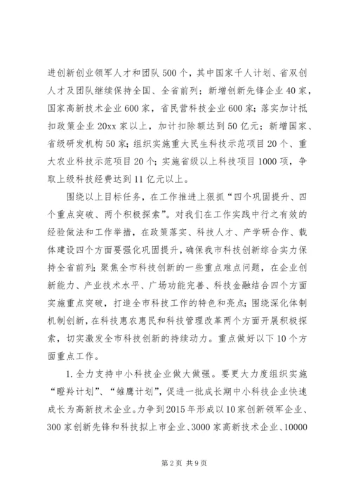 科技局年度工作计划 (6).docx