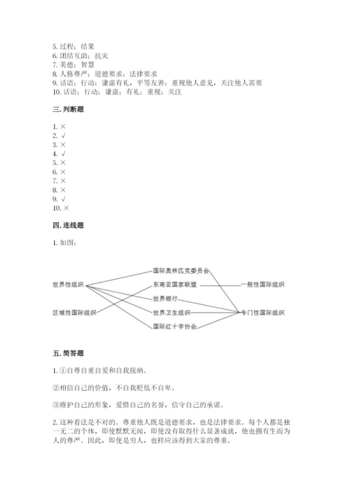 小学六年级下册道德与法治期中测试卷精品【考试直接用】.docx