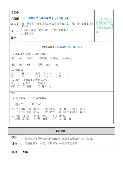 部编版三年级上册语文22.读不完的大书教案