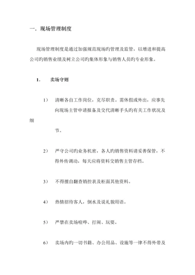 公司卖场管理新版制度.docx