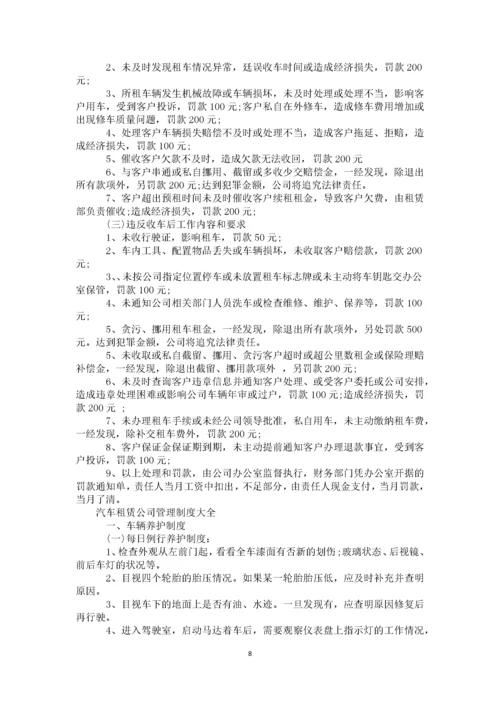 60-公司管理制度（适用于汽车租赁公司）.docx