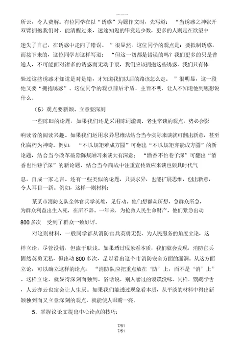 【2019最新】精选高考语文三轮冲刺专题19写作之议论文讲含解析
