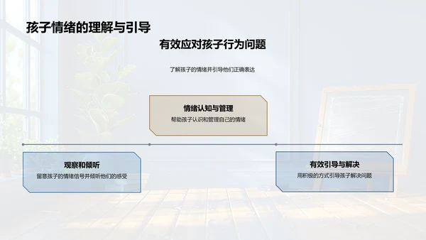 家校教育共育讲座PPT模板