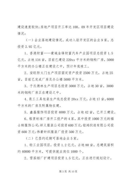 开发区管委会工作总结和工作计划.docx