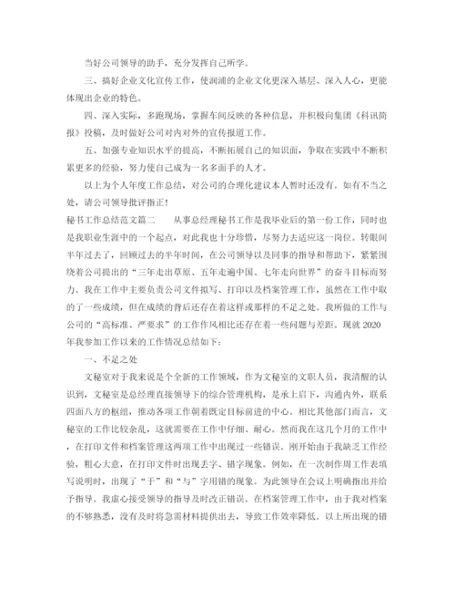 精编之秘书工作总结范文【三篇】.docx