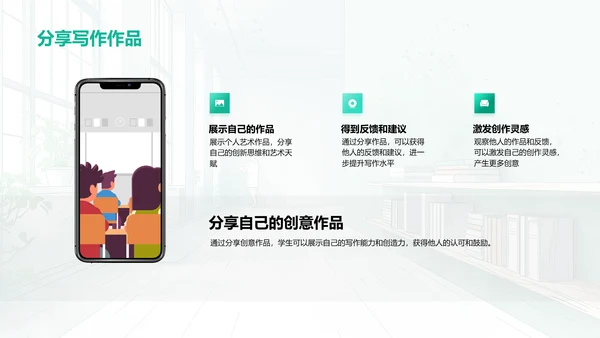 创意写作教学PPT模板