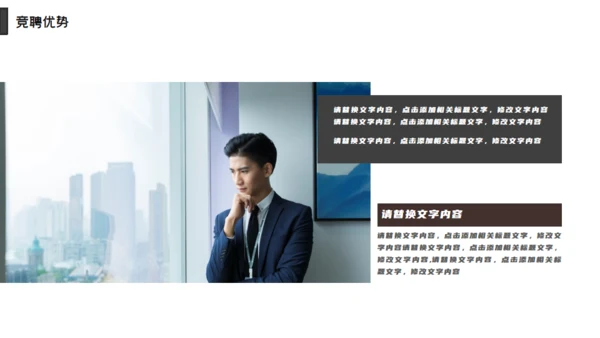 黑色西装个人简历竞聘通用PPT模板