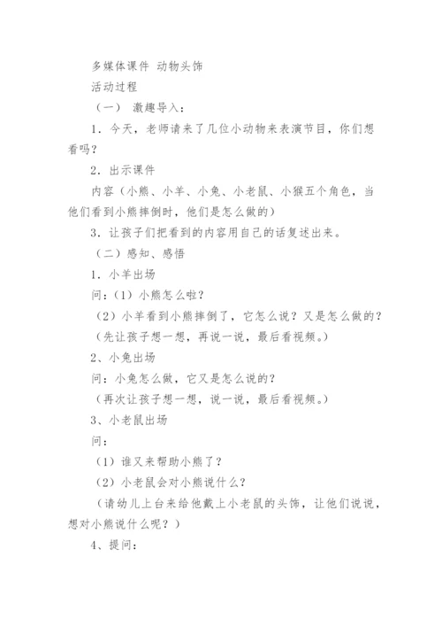 小班社会一二三自己爬起来教案.docx