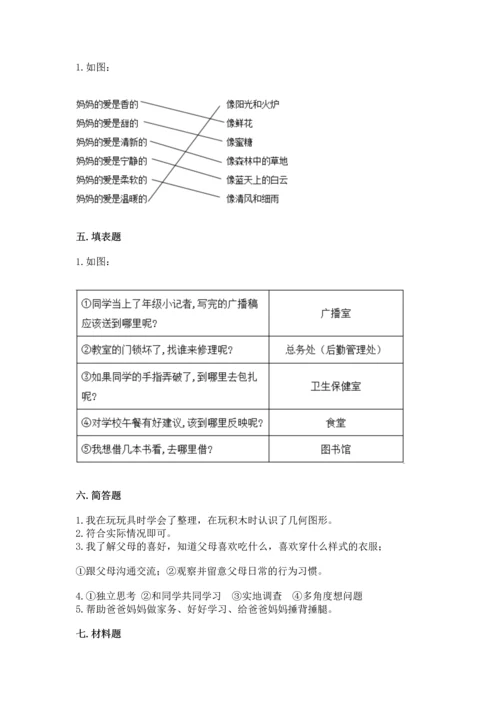 2022小学三年级上册道德与法治 期末测试卷带答案（预热题）.docx