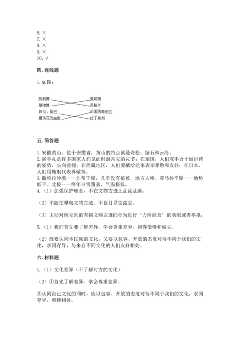 部编版六年级下册道德与法治第三单元《多样文明 多彩生活》测试卷有答案.docx