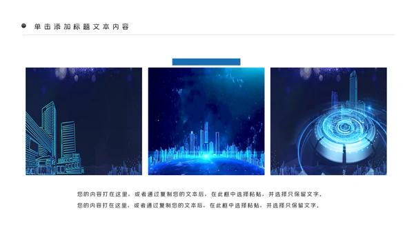 科技感大数据云技术云计算互联网+智慧城市ppt模板