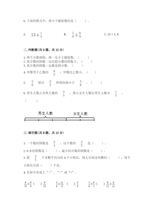 冀教版五年级下册数学第六单元 分数除法 测试卷带答案（研优卷）.docx