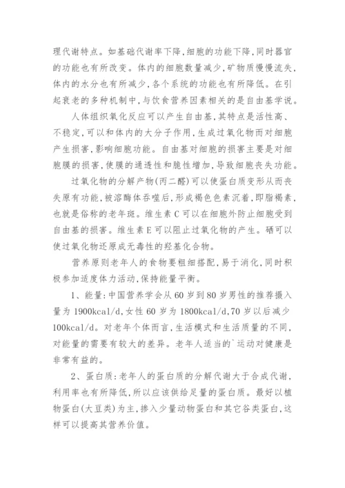 失能老人护理的方法和技巧.docx