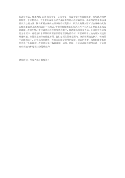 如何培养高考地理分析能力.docx