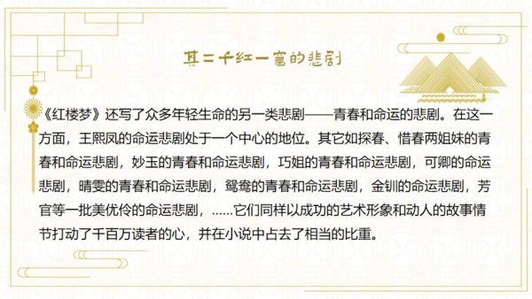 红楼梦欣赏阅读解析通用PPT模板