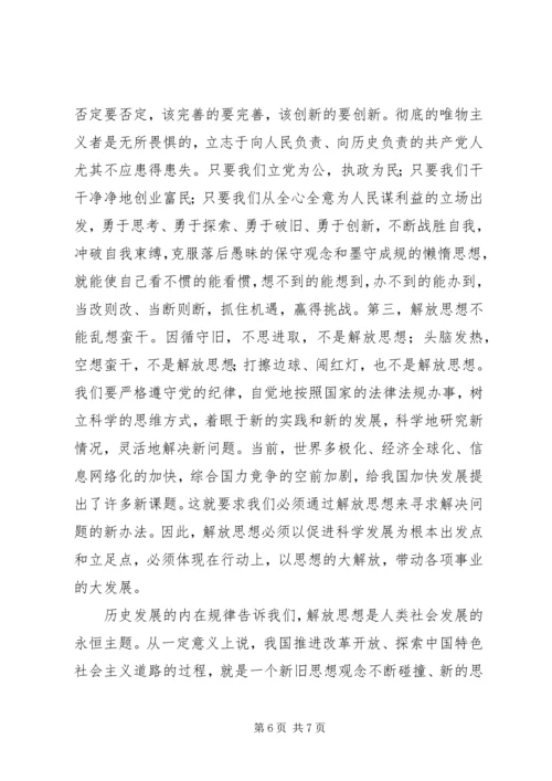 解放思想大讨论个人心得体会.docx