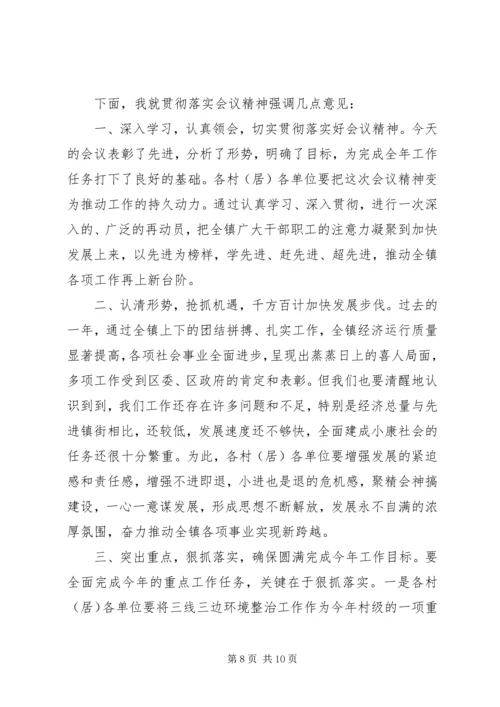 乡镇工作总结表彰会主持词.docx