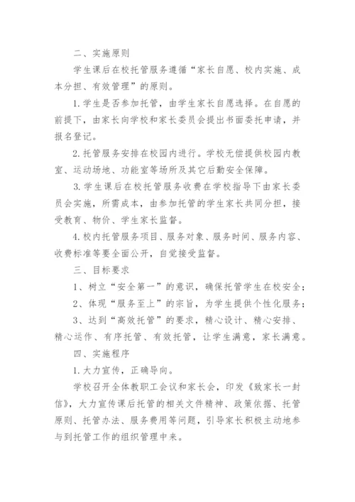 幼儿园暑期托管服务工作方案.docx