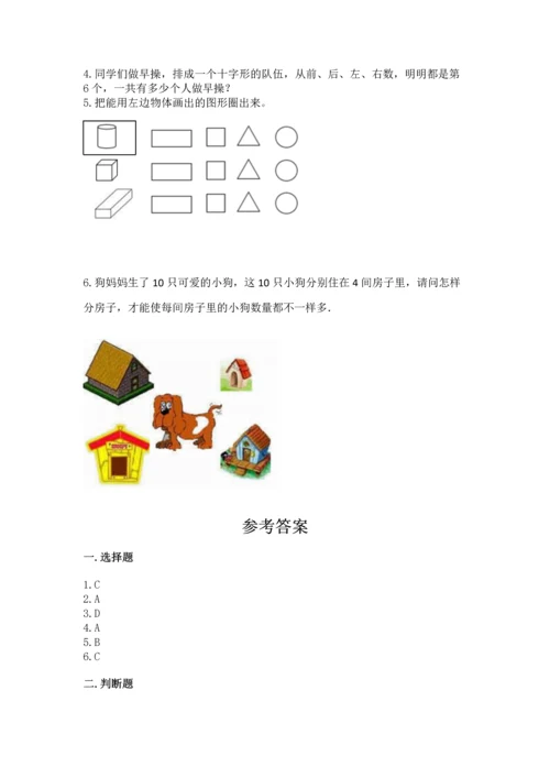 一年级上册数学期中测试卷及答案【精品】.docx