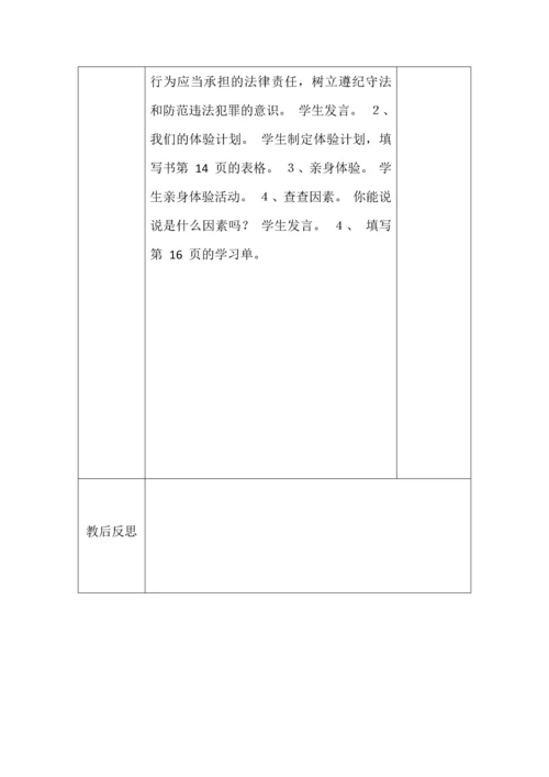 综合实践活动表格.docx