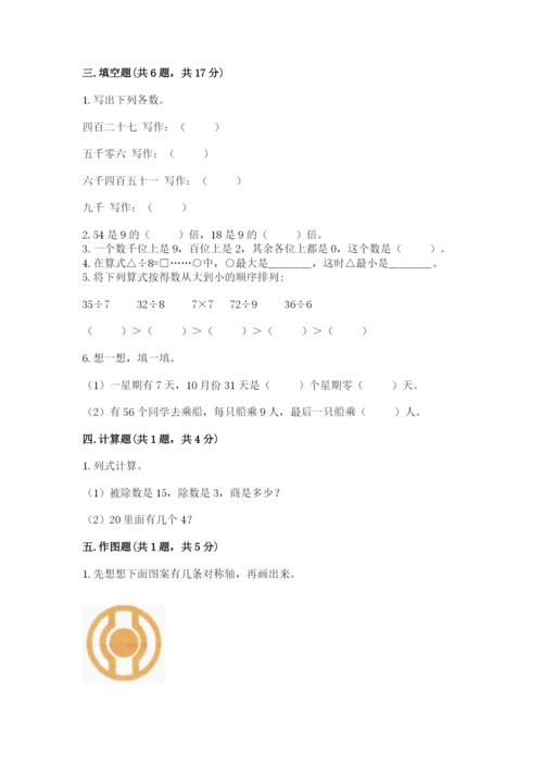 人教版二年级下册数学期末测试卷带答案（a卷）.docx