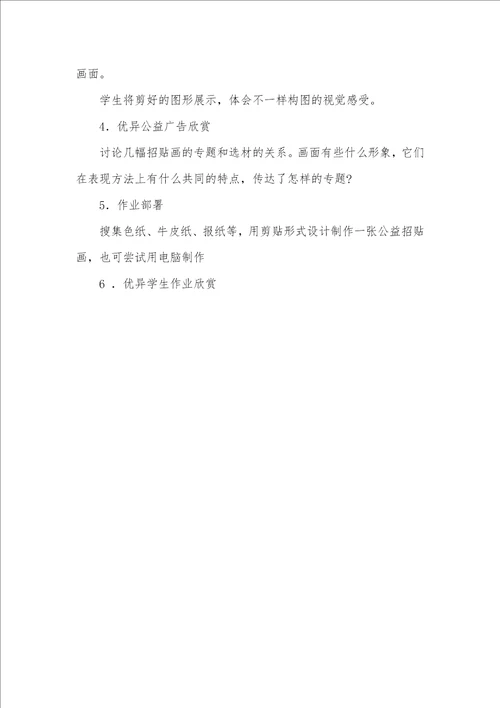 2021年中班美术教案和平鸽美术教案课题和平鸽