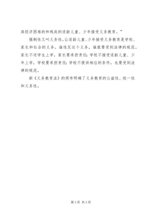 学习新义务教育法心得体会最新精编.docx