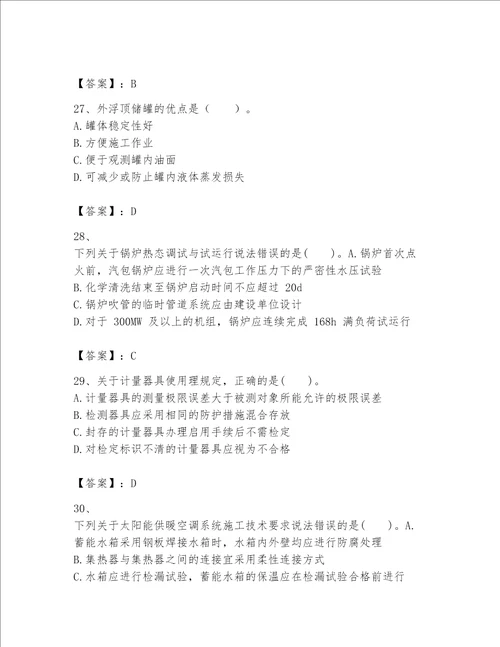 2023一级建造师一建机电工程实务考试题库网校专用word版