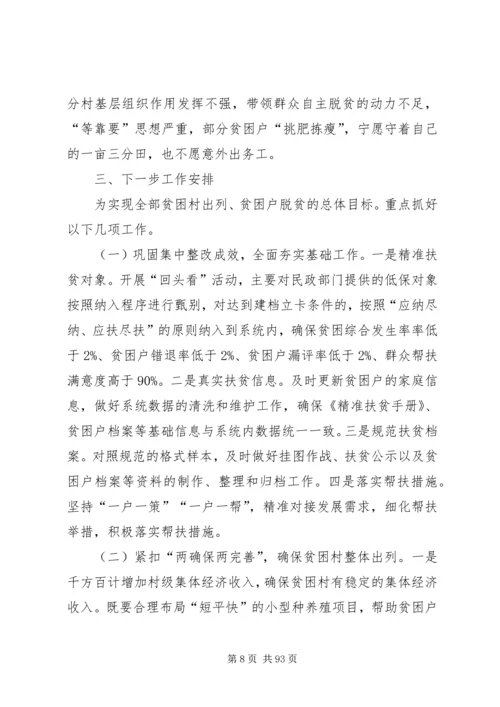 脱贫攻坚情况汇报材料十篇.docx