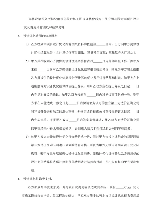 建筑设计优化咨询合同.docx